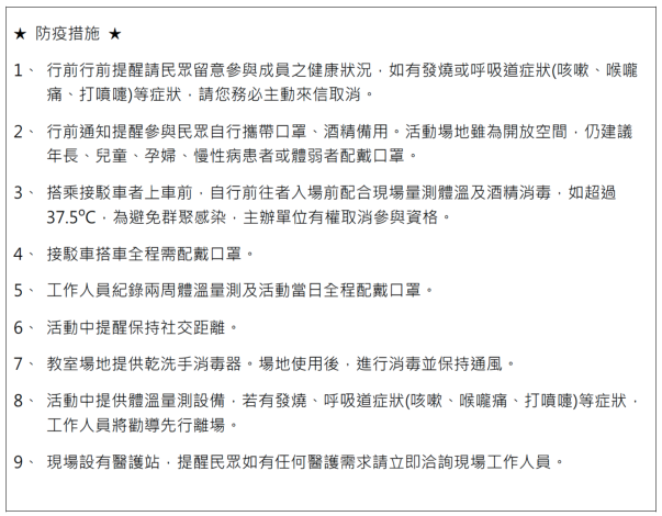 04防疫措施