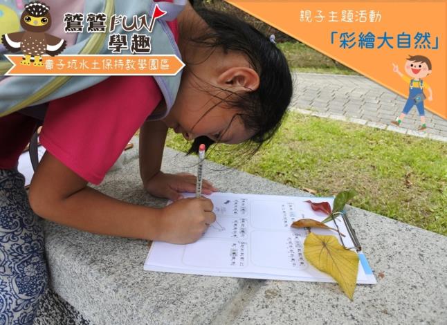 06貴子坑_親子主題活動【彩繪大自然】