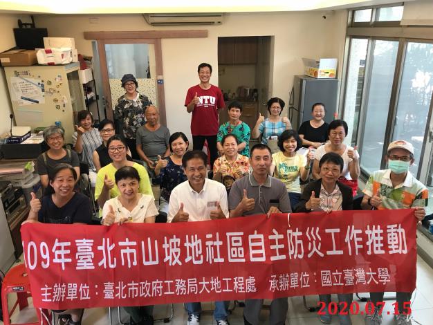圖1　109年臺北市山坡地社區自主防災工作推動活動