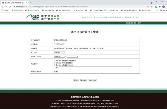 臺北市水土保持申請書件管理平台線上申請快速簡單