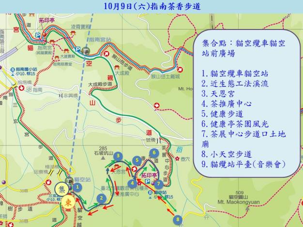 01臺北大縱走第七段指南茶香步道生態導覽活動路線圖