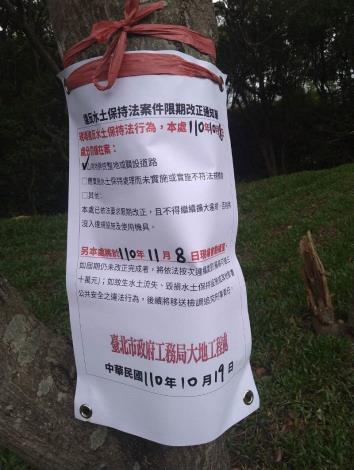 照片4-張貼限期改正通知單制止擴大違規