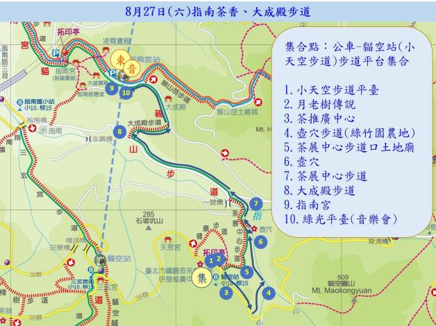 1.臺北大縱走南北山林一線牽_指南茶香步道生態導覽活動路線圖