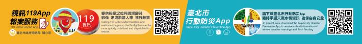 圖片1　「臺北市行動防災」及「視訊119」App QR-code貼紙。