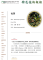 照片3-掃描樹牌上的QRcode可看到樹種的介紹及相關資料