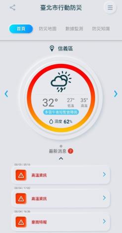 臺北市行動防災APP