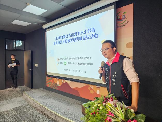 圖1，第一屆臺北市山坡地水土保持優良設計及維護管理獎勵選拔活動頒獎典禮現場