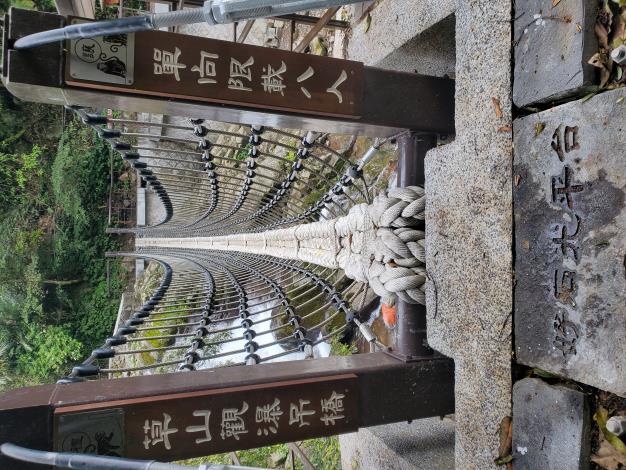 2. 草山觀瀑吊橋(2)