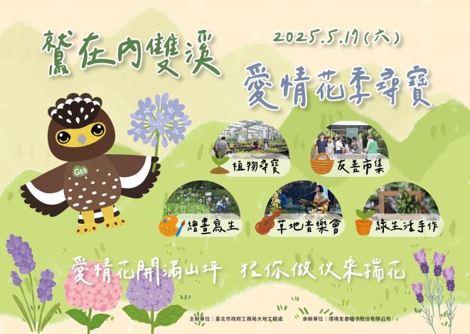 愛情花季尋寶-鷲在內雙溪