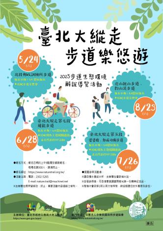 01-114年步道生態環境解說導覽-海報