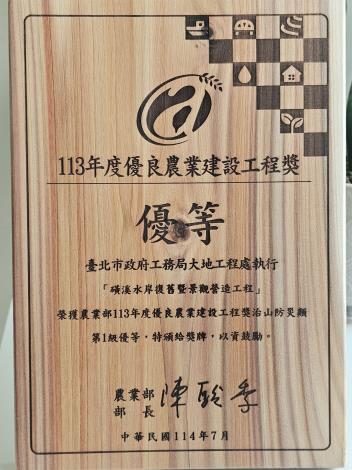 圖4-113年度優良農業建設工程獎