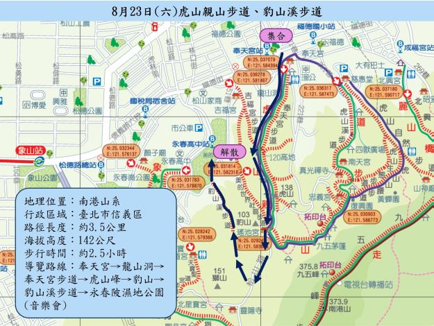 01-虎山親山步道豹山溪步道導覽活動路線圖