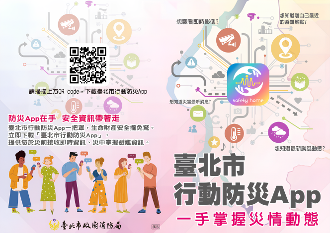 圖片2-臺北市行動防災APP.PNG