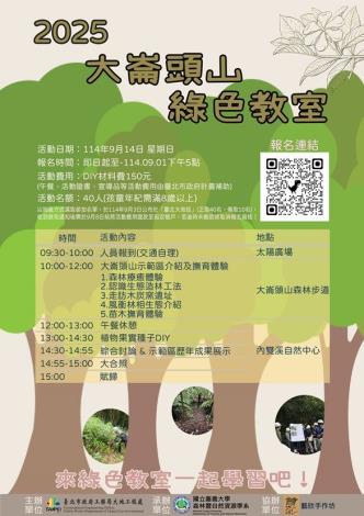 圖片8-114年活動海報