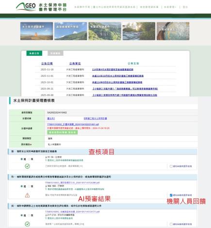 照片23-臺北市政府全面線上啟用AI人工智能輔助審查水土保持計畫