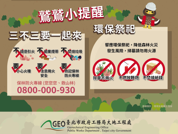 圖3-大地處森林防火宣導掛布
