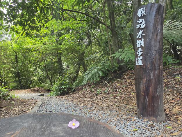 照片2猴崁水圳步道-入口廣場