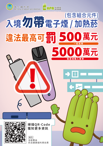新型菸品禁攜入國境-宣導單張