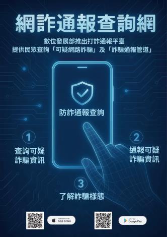 【圖文】A4網詐通報查詢網-直式四格漫畫11405