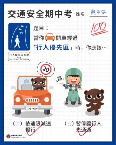 交通部-115年人本交通-行人優先區