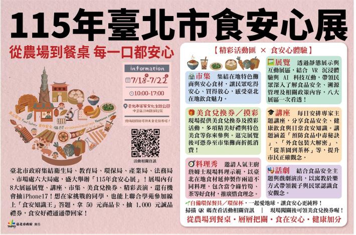 115年臺北市食安-好讀23x15-3