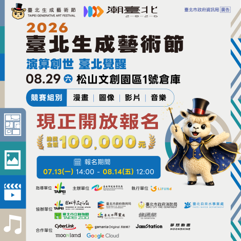 生成藝術節-正式競賽-貼文-1040x1040