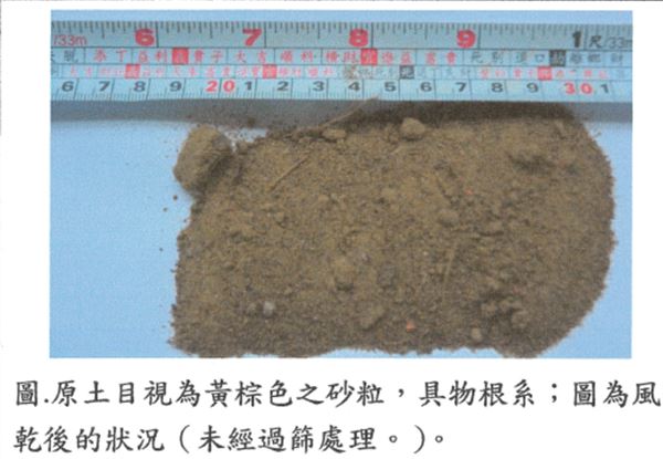 經送台大園藝系花卉實驗室檢驗水利處壤土合格後送本工程做植栽用土 經送台大園藝系花卉實驗室檢驗水利處壤土合格後送本工程做植栽用土