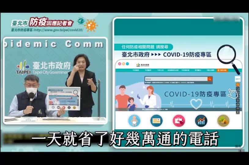 臺北市政府COVID-19防疫專區網頁宣導短片