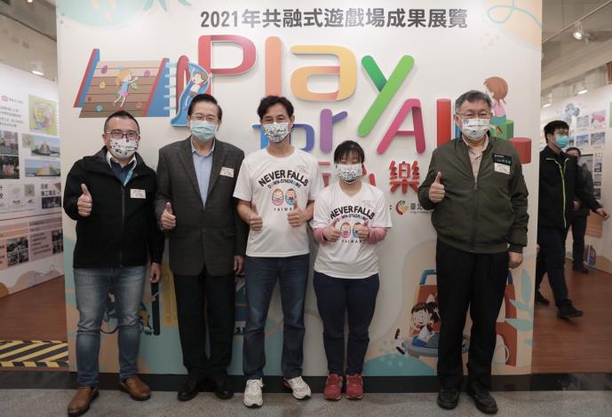 Play for All 翻玩心樂園1