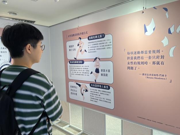 從拘束到自由 運動服飾變革展