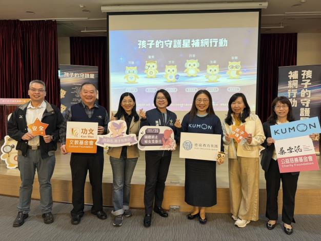 孩子的守護星補網行動3