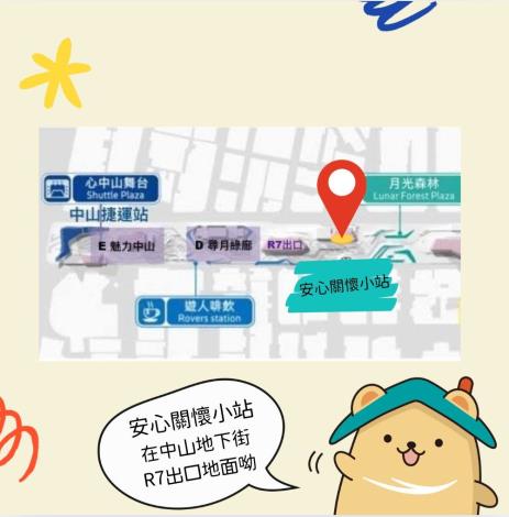 臺北市「安心關懷小站」1