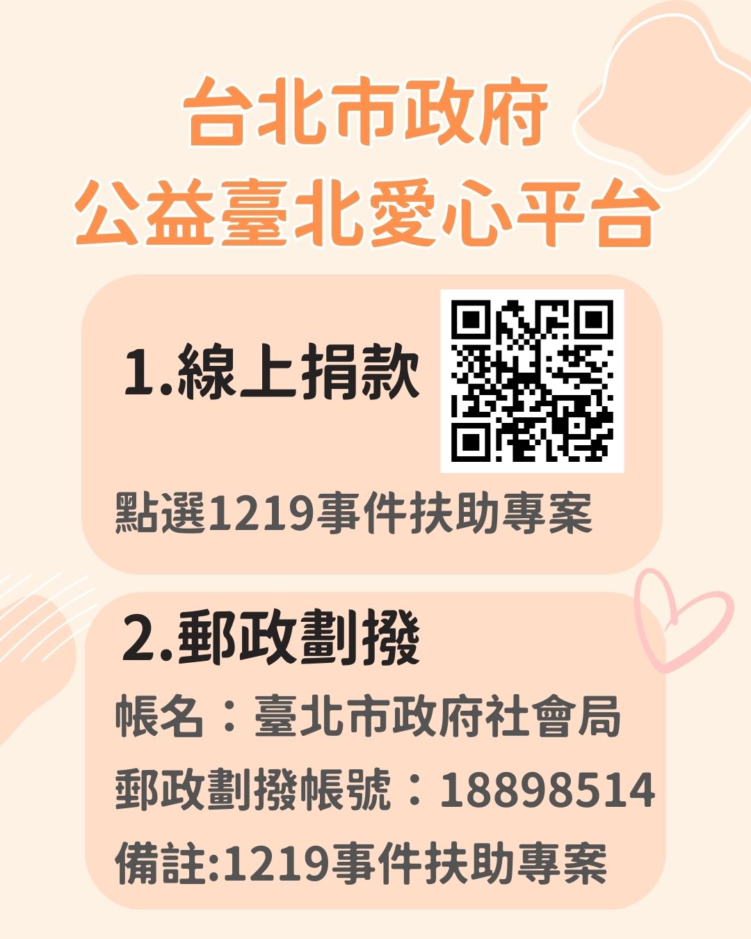 「1219事件扶助專案」啟動 北市社會局整合愛心資源協助傷亡者與家屬