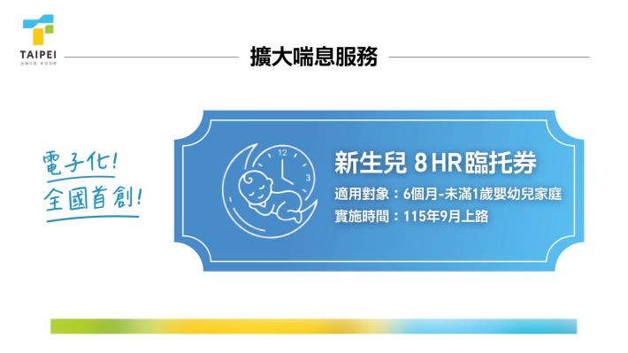 「與家長共托未來」新政-5