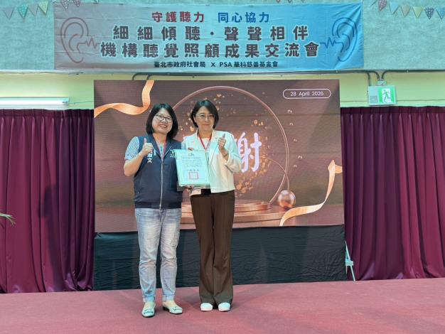 姚淑文局長感謝PSA華科慈善基金會陳昭如董事長
