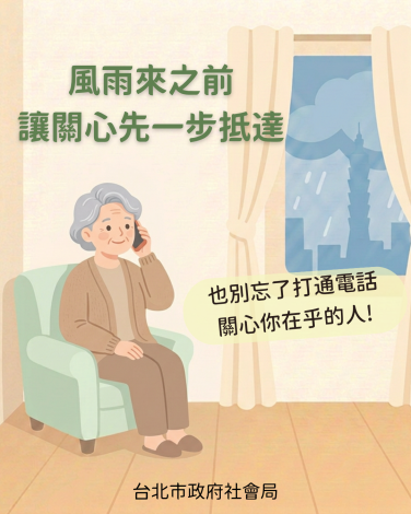 社會局關懷