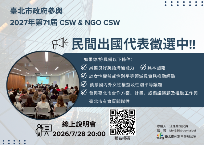 2027 CSW 對外徵選宣傳單張