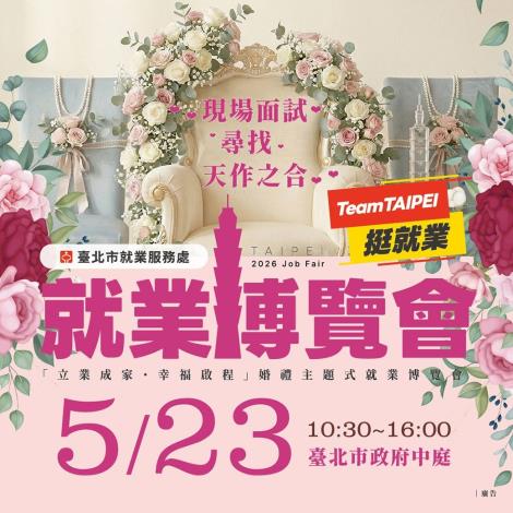 就業服務處海報