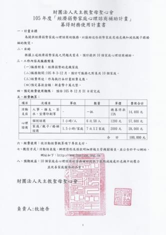 10412聖母聖心會募得財務使用計畫書