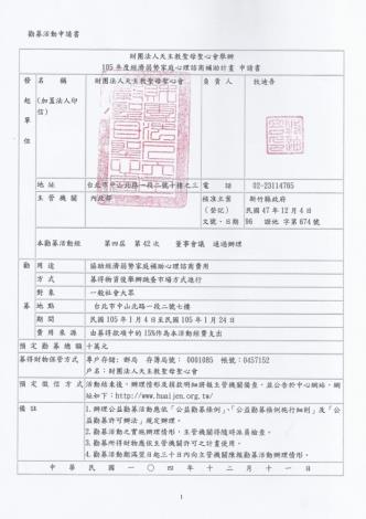 10412聖母聖心會勸募活動申請書