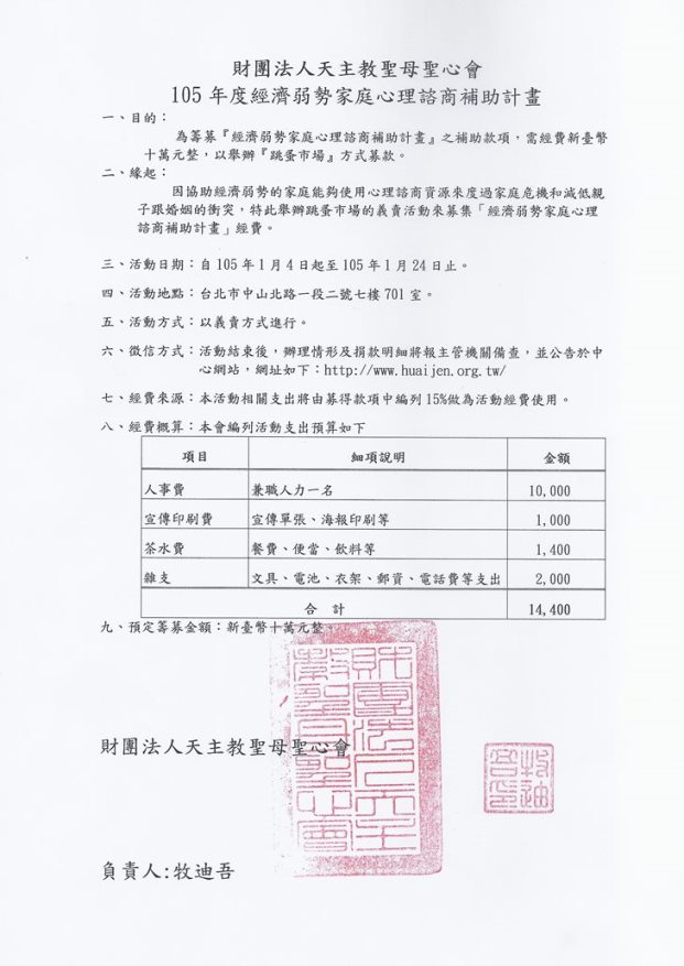 臺北市政府社會局 本年度許可案件 105年度經濟弱勢家庭心理諮商補助計畫