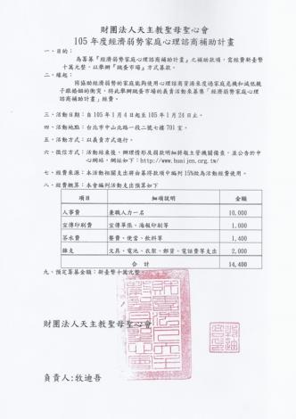 10412聖母聖心會勸募活動計畫書