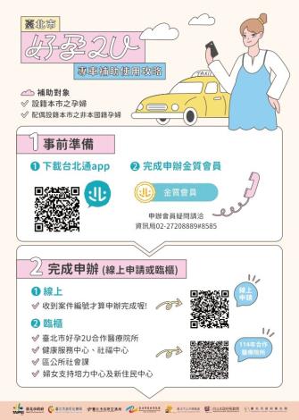 114年好孕專車使用補助攻略-01