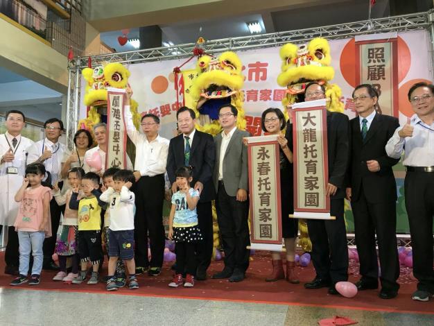 1061110關渡托嬰中心_大龍及永春社區公共托育家園揭牌