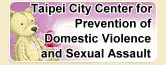 Taipei City Center for Prevention of Domestic Violence and Sexual Assault