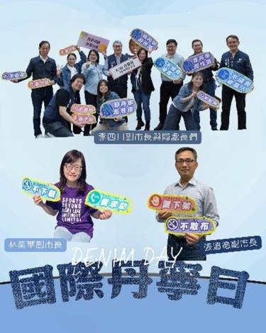 Taipei City Deputy Mayor and government agencies support International Denim Day