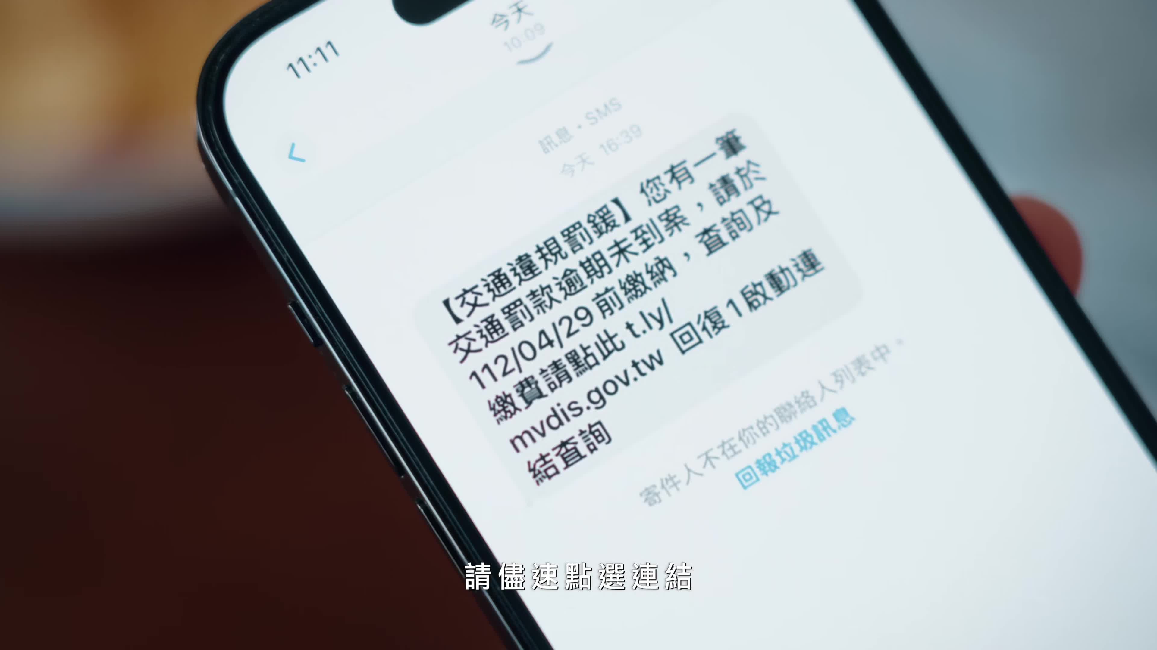 02反詐宣導-釣魚簡訊詐騙