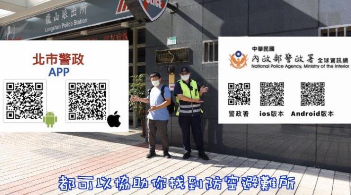 萬安演習宣導照片