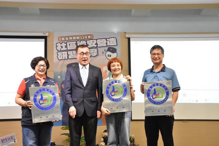 臺北市政府副市長李四川(左2)出席主持114年社區治安研習觀摩綜合座談會