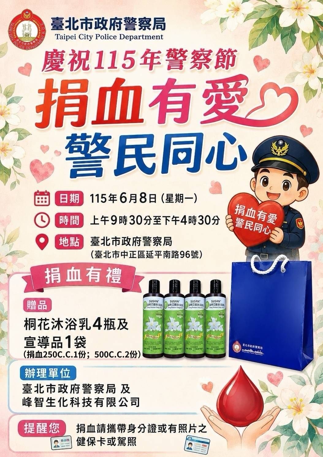 慶祝115年警察局捐血活動